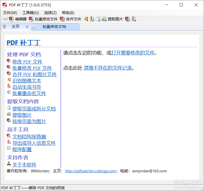 PDF 补丁丁 - 12 年历史的国产 PDF 文档编辑处理工具箱，现已开源永久免费！