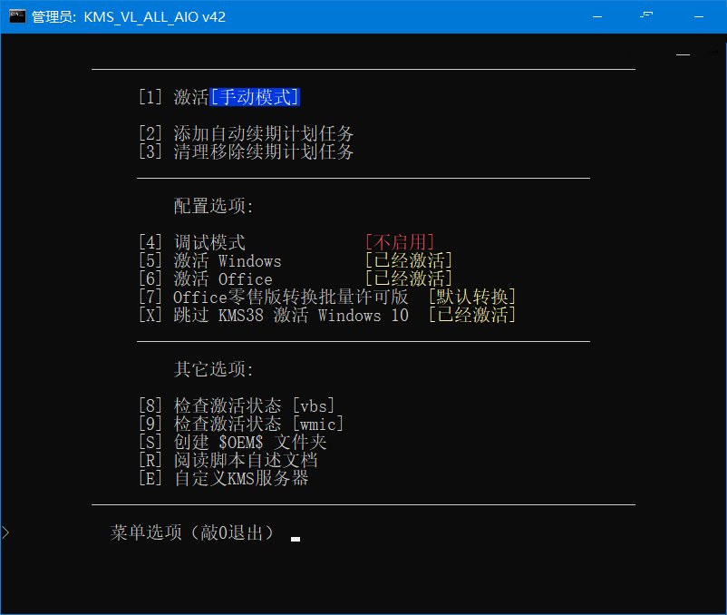全能激活脚本KMSVLALLAIOv47中文版Windows、Office 产品激活工具
