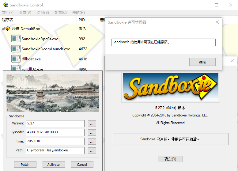 沙盘 Sandboxie Plus v1.10.5/v5.65.5 中文免费版